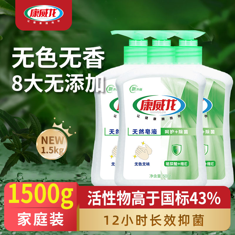 康威龙皂液洗手液无香型家用儿童孕妇滋润非除菌补充装按压瓶500g,洗护清洁剂/卫生巾/纸/香薰,洗手液,淘宝优惠券,粉丝福利购,淘宝优惠卷