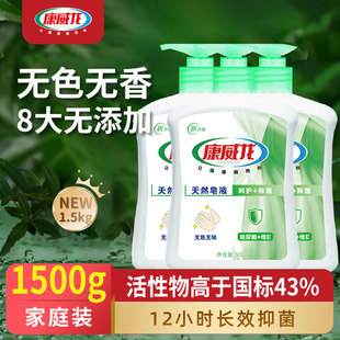 按压瓶500g 康威龙皂液洗手液无香型家用儿童孕妇滋润非除菌补充装