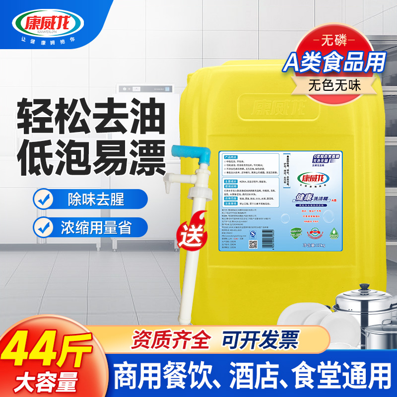 康威龙洗洁精22kg商用大桶装餐饮