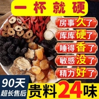 五宝茶八宝茶养生茶人参枸杞茶十宝茶男肾补品男士黄精桑葚茶