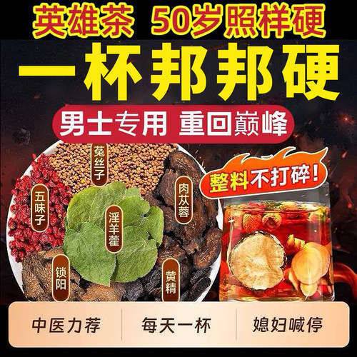 鹿茸片淫羊藿肉苁蓉锁阳枸杞玛咖