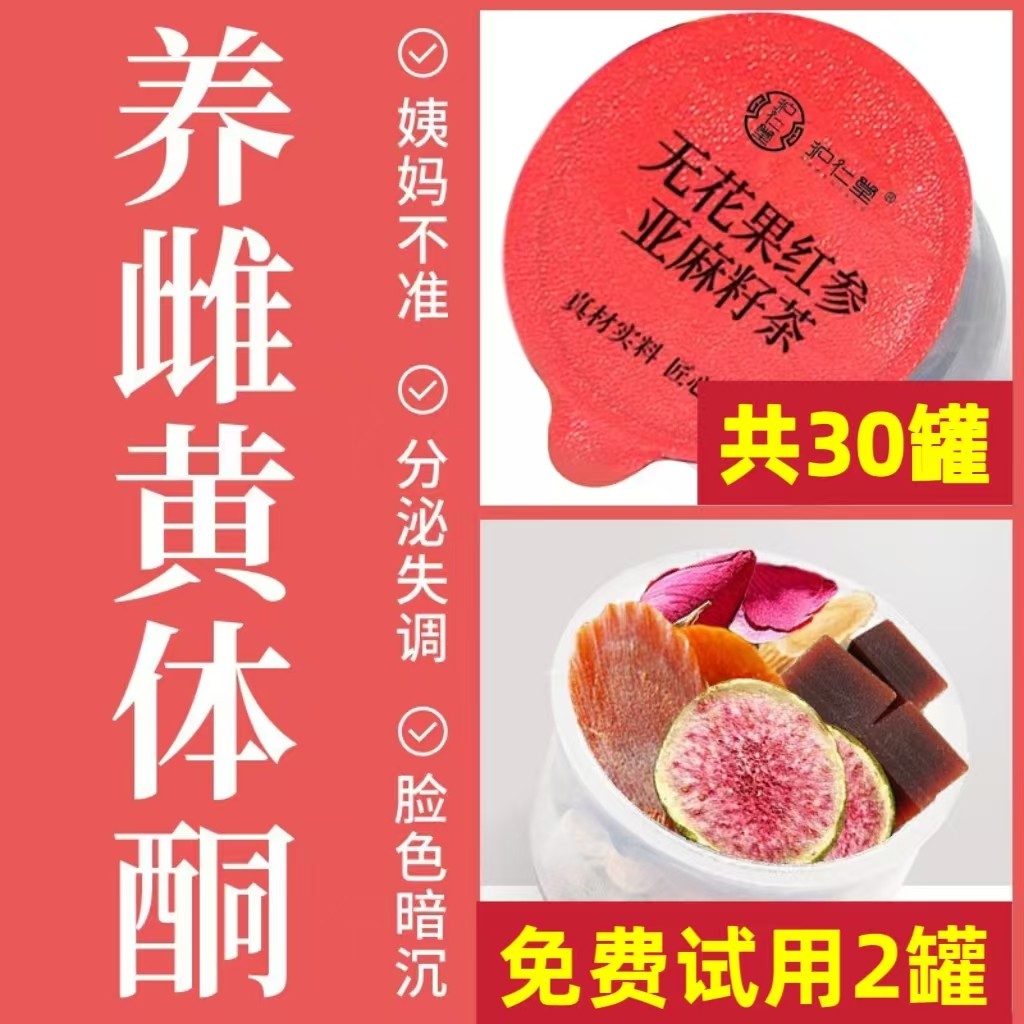 黄体酮养雌茶降雄种子循环