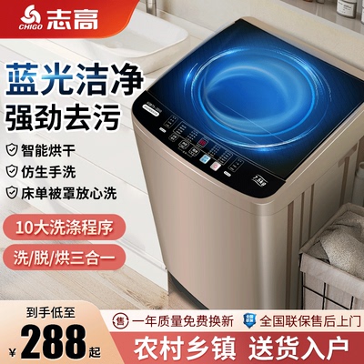 志高全自动家用洗衣机洗烘一体机