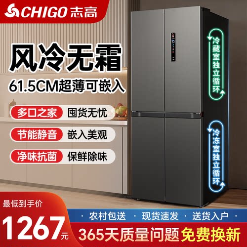 2026新款志高铜管十字超薄冰箱