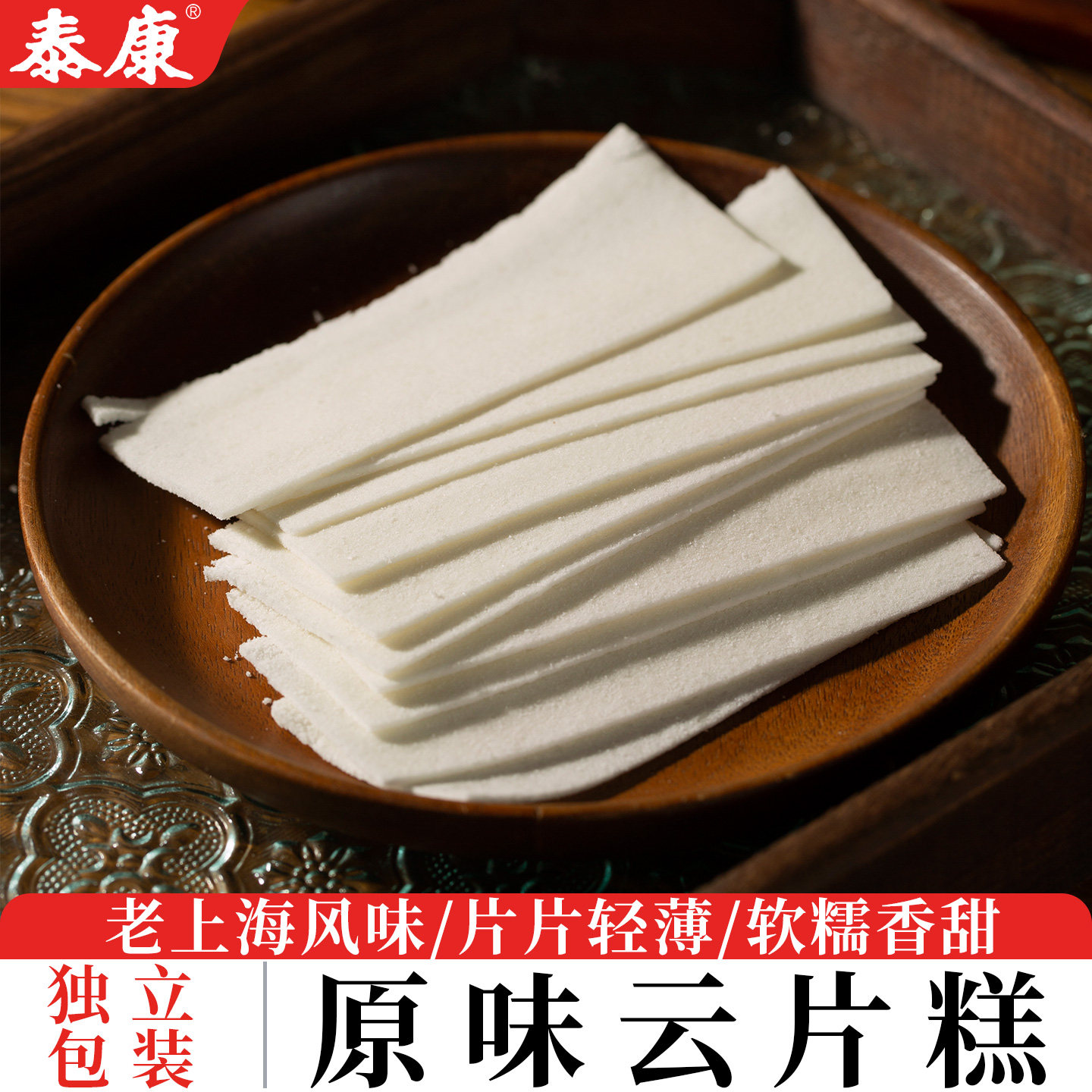 泰康原味云片糕中式特产软糯香甜糕点心怀旧零食小吃独立小包散装