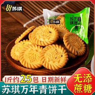 专用 万年青饼干咸味木糖醇零食无糖精食品糖尿人糖尿饼病人好吃