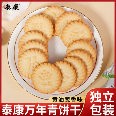 上海泰康黄油葱香味万年青饼干