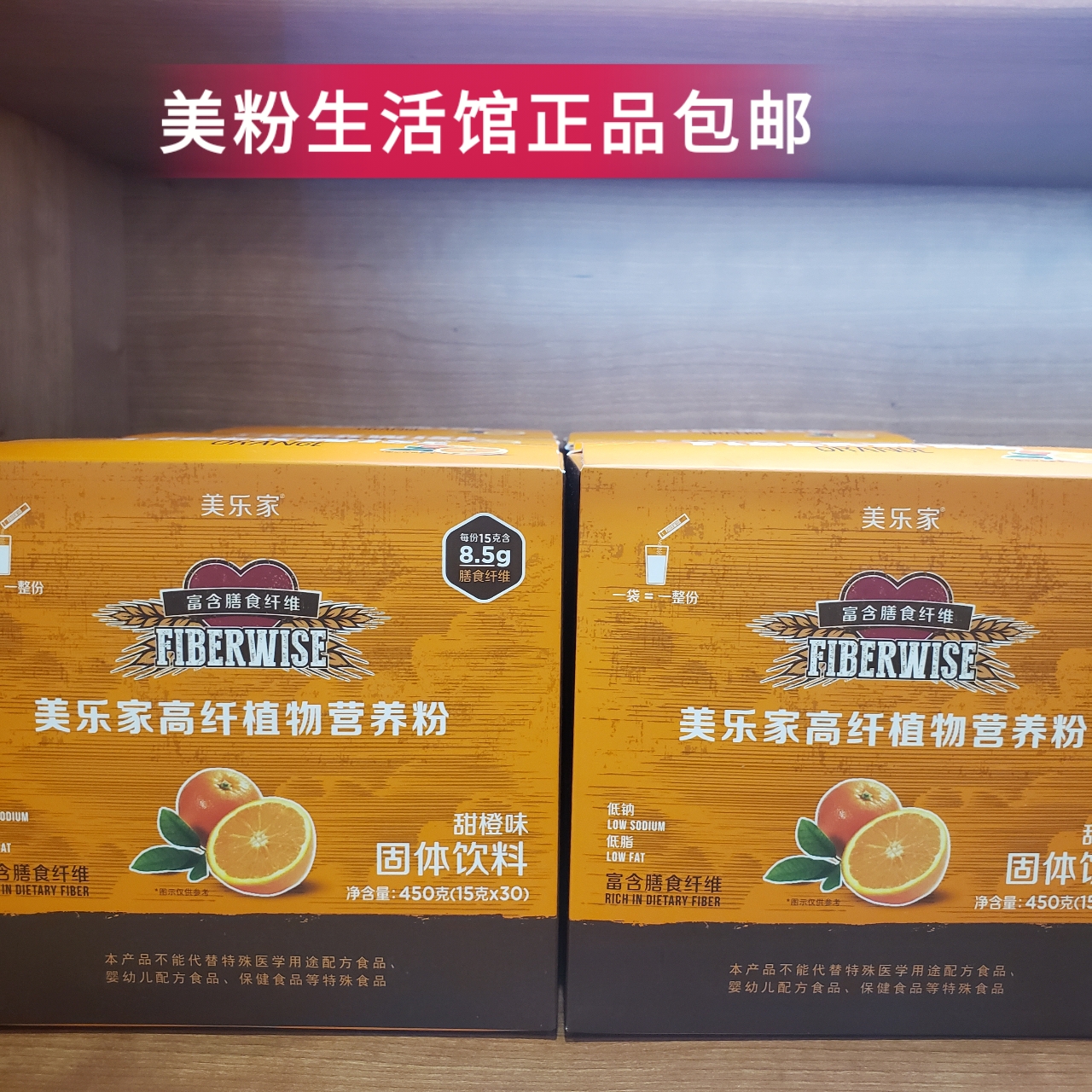 7835美乐家高纤植物营养粉-甜橙味30包 美乐家高纤 美乐家生活馆
