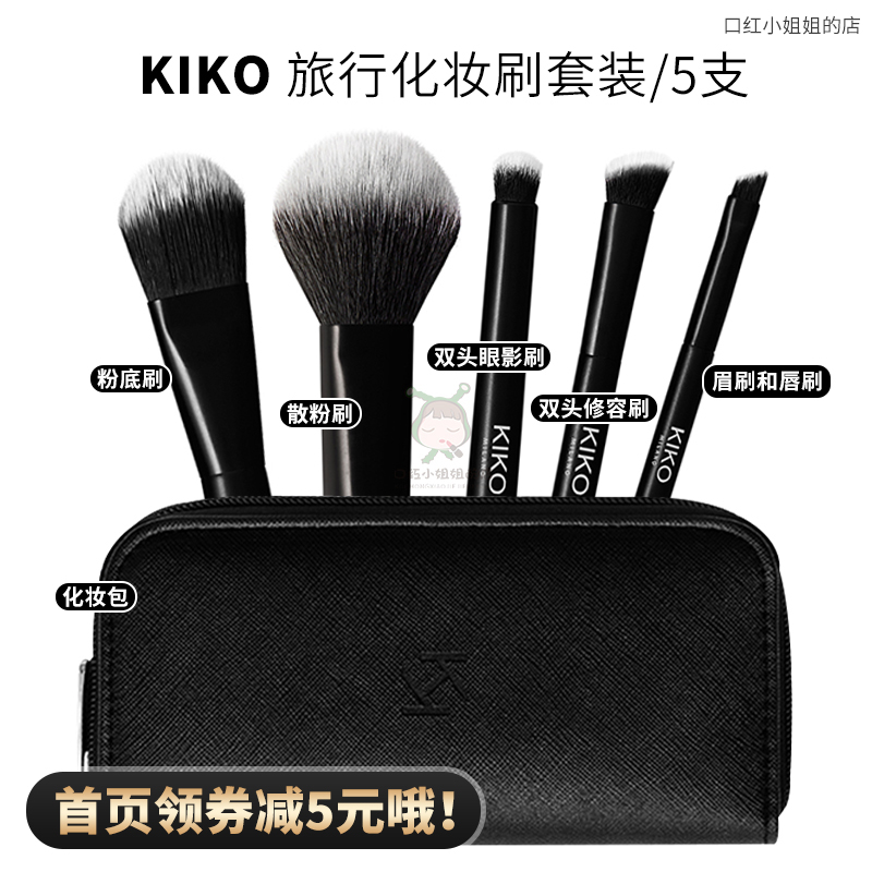 KIKO化妆刷套装眼影刷修容刷眉刷