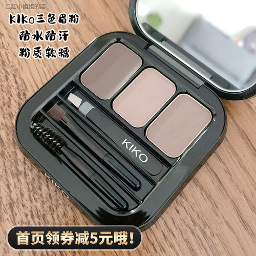 KIKO三色眉粉防水防汗眉膏眉刷