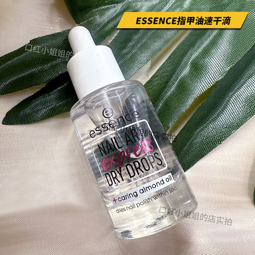essence指甲油速干滴免烤护甲