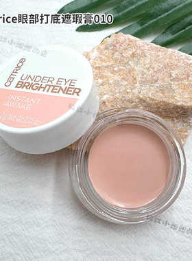 Catrice德国眼部打底遮瑕膏010号浅粉色提亮遮眼袋泪沟裸妆4.2g