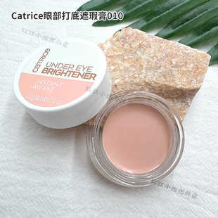 Catrice德国眼部打底遮瑕膏010号浅粉色提亮遮眼袋泪沟裸妆4.2g