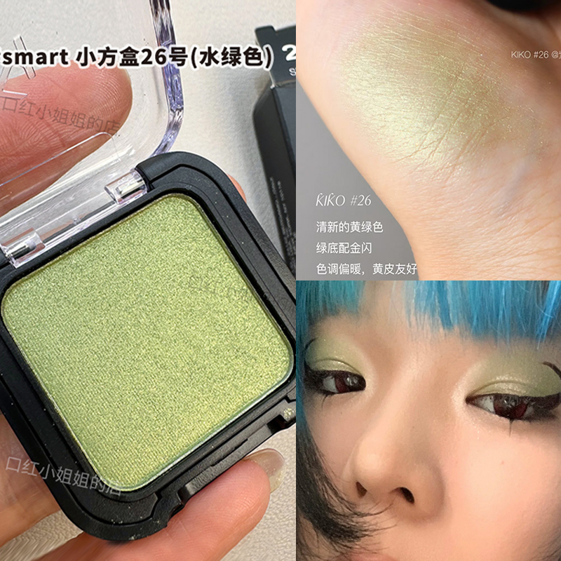 kiko单色眼影26号水绿色27号薄荷