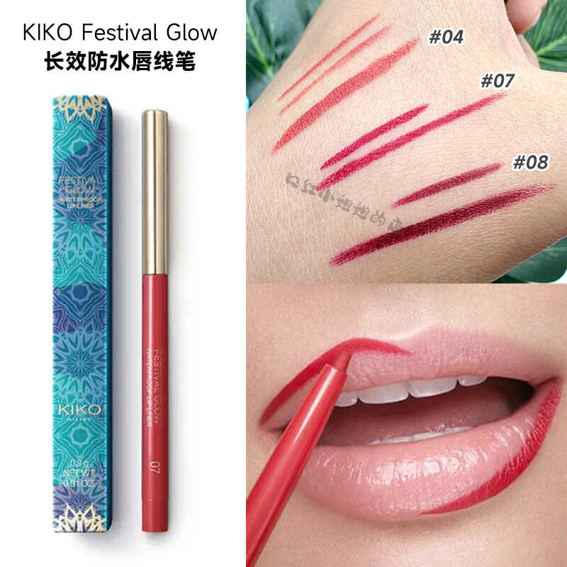 KIKO意大利节日之光长效防水唇线笔Festival Glow免削自动唇线笔