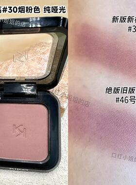 KIKO正品哑光新极高30号单色眼影小方盒平替旧版46号烟粉灰粉打底