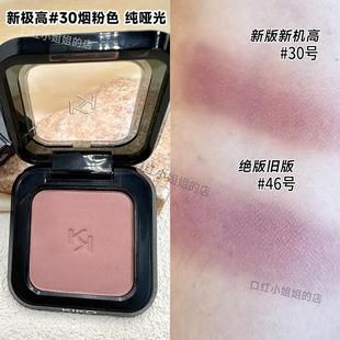 KIKO正品哑光新极高30号单色眼影小方盒平替旧版46号烟粉灰粉打底