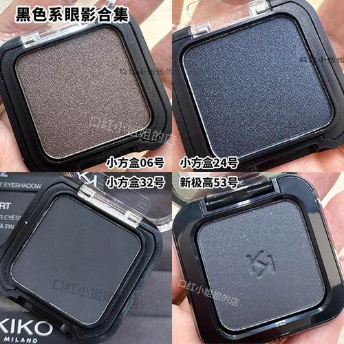 KIKO黑色单色眼影小方盒2432号