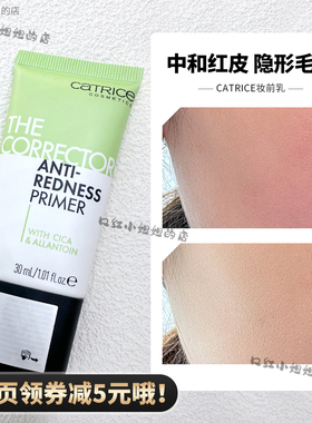 德国正品Catrice补水保湿绿色粉色蓝色妆前乳隔离霜温和打底控油