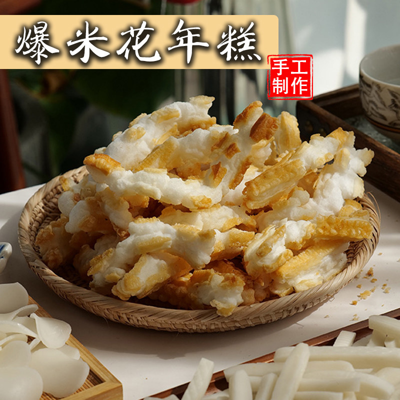 【健康食品】酥脆爆米花年糕条