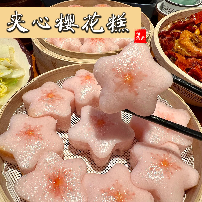 松软绵密/10个装！夹心樱花糕