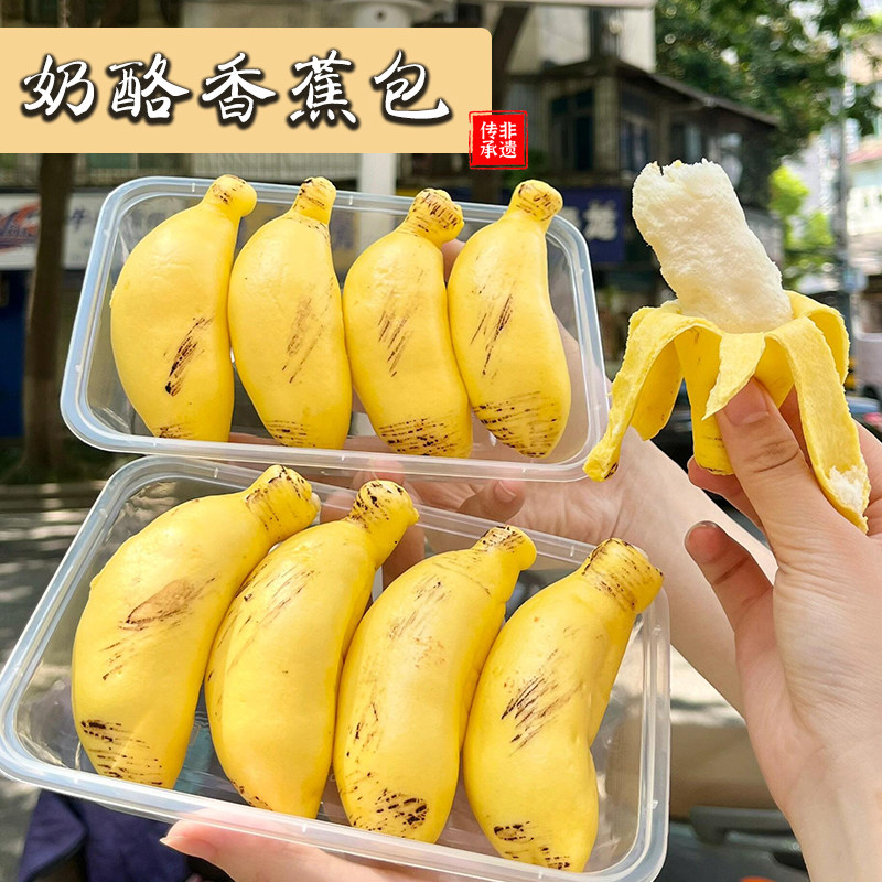 10个装!软乎乎流心奶酪香蕉包