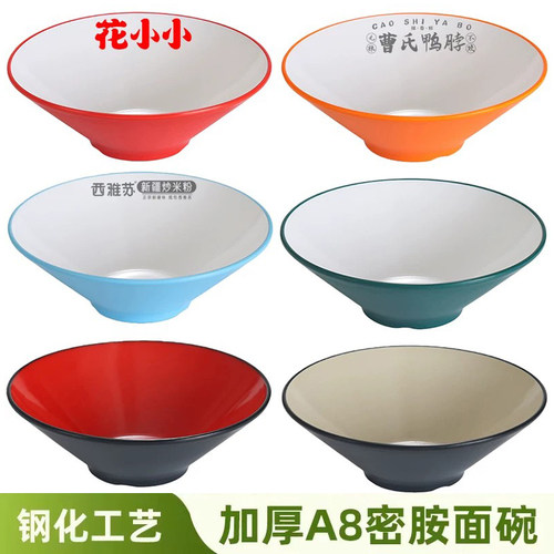 密胺拉面碗斗笠螺蛳粉麻辣烫大碗