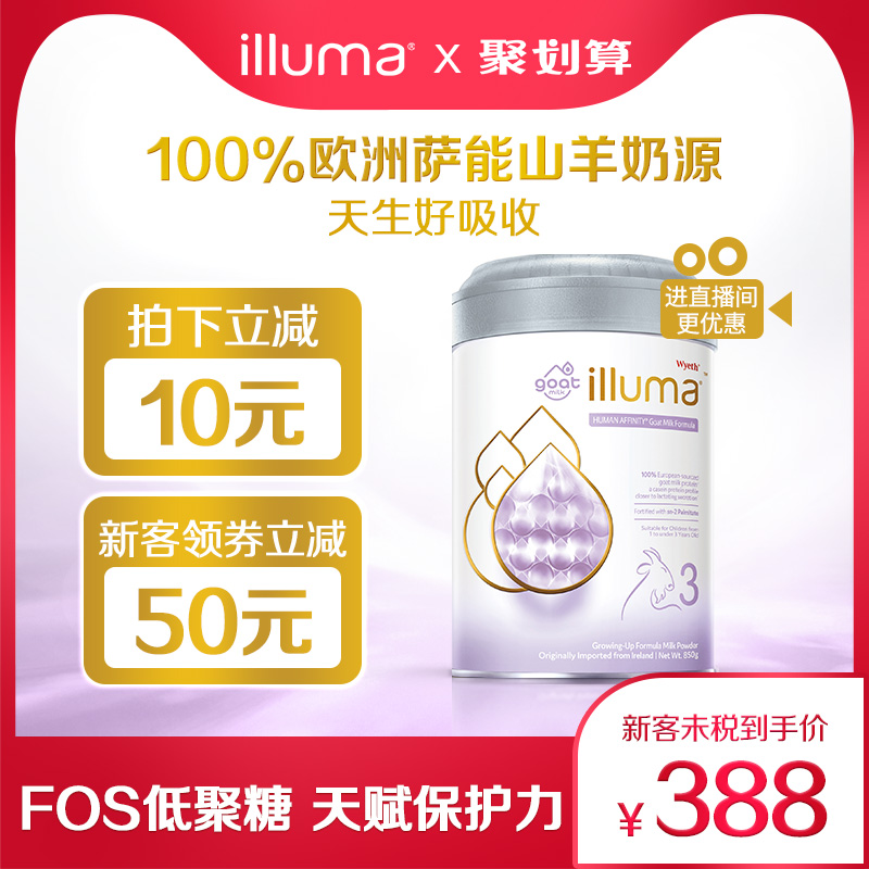 [官网]illuma启赋蕴悠山羊奶粉婴幼儿新生3段850g1岁-3岁