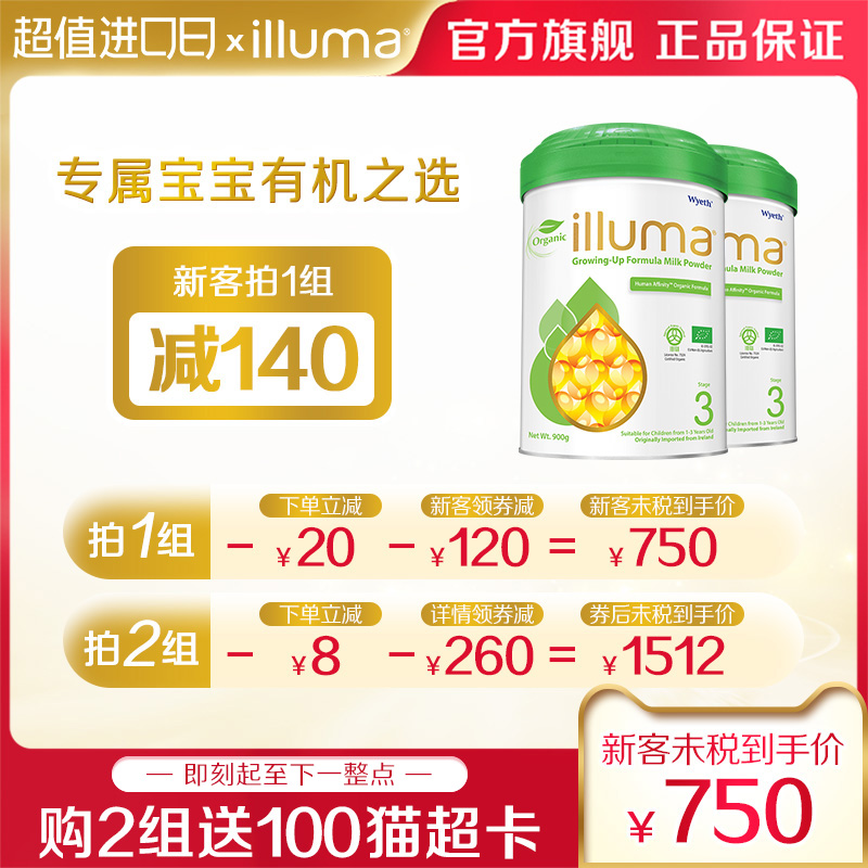 海外版启赋官网惠氏Organic有机婴儿奶粉3段900g*2illuma