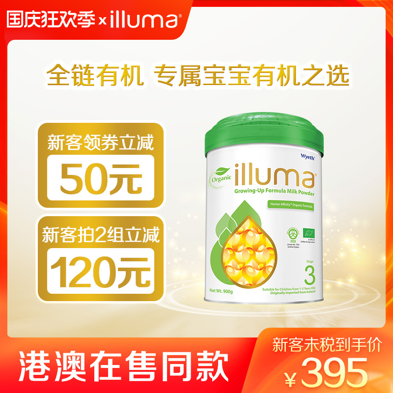 新海外版启赋illuma官网惠氏Organic有机爱婴儿奶粉3段900g