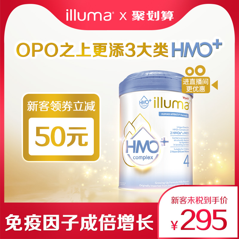 新升级illuma启赋hmo+4段3岁以上新升级婴幼儿奶粉850g惠氏