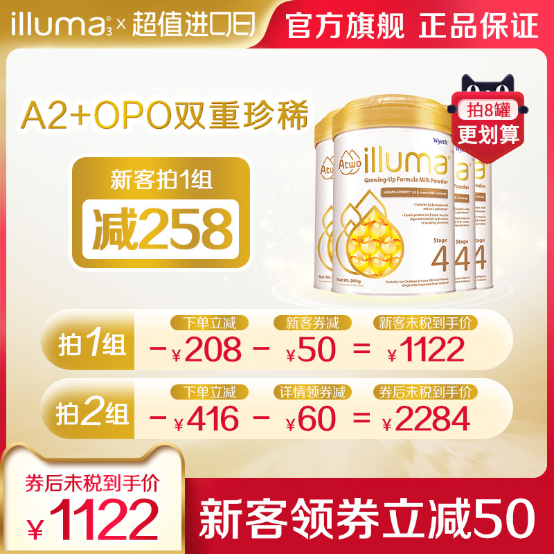[官网]未来版启赋illuma a2婴儿奶粉蛋白4段进口900g*4惠氏