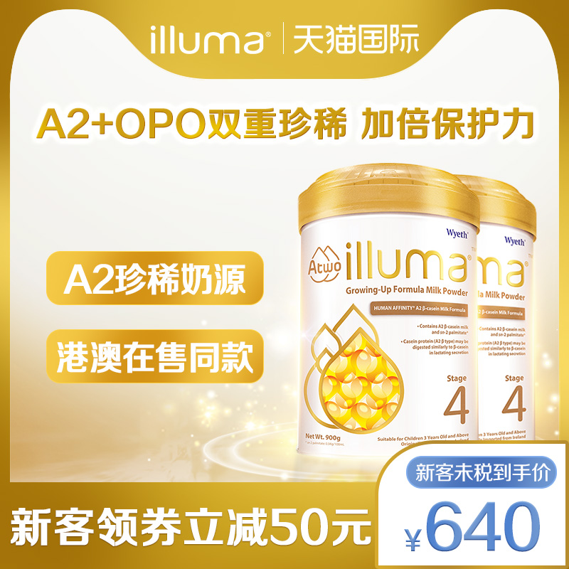 [官网]惠氏未来版启赋illuma a2婴儿奶粉蛋白4段进口900g*2