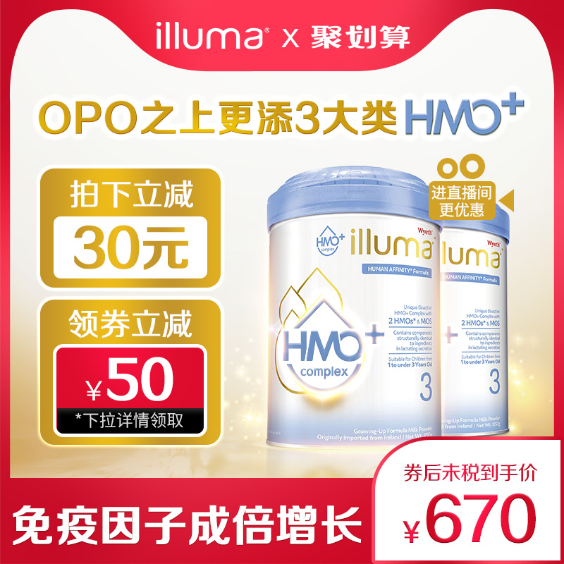 新升级illuma启赋3段1-3岁三大类hmo+婴幼儿奶粉进口850g*2惠氏