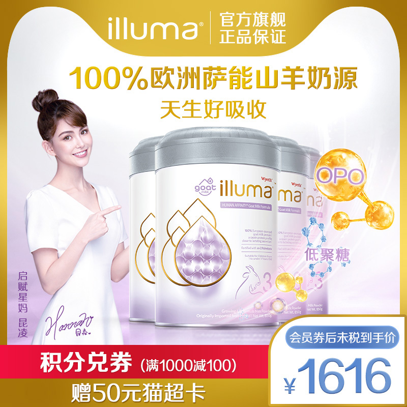 新illuma启赋蕴悠山羊奶粉婴幼儿新生3段850g*4罐1岁-3岁奶粉惠氏