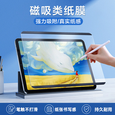 华为平板画画膜磁吸类纸膜