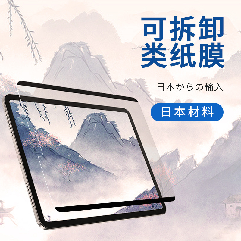 ipad类纸膜可拆卸专用画画磨砂