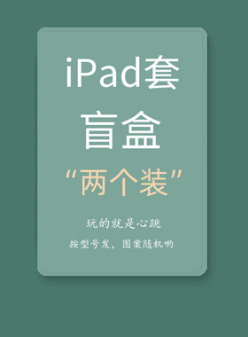 盲盒适用于ipadpro2021保护套不带笔槽11英寸福袋ipad9全包mini6平板第7/8代10.2寸书本式air5保护壳翻盖支架
