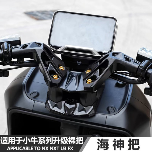 JCGK海神把适用于小牛NXT改装SQI龙头座U2 NXplay升级裸把分离把