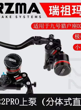 适用电动车九号DZ110极核AE4小牛NXT升级碟刹T22Pro直推制动上泵