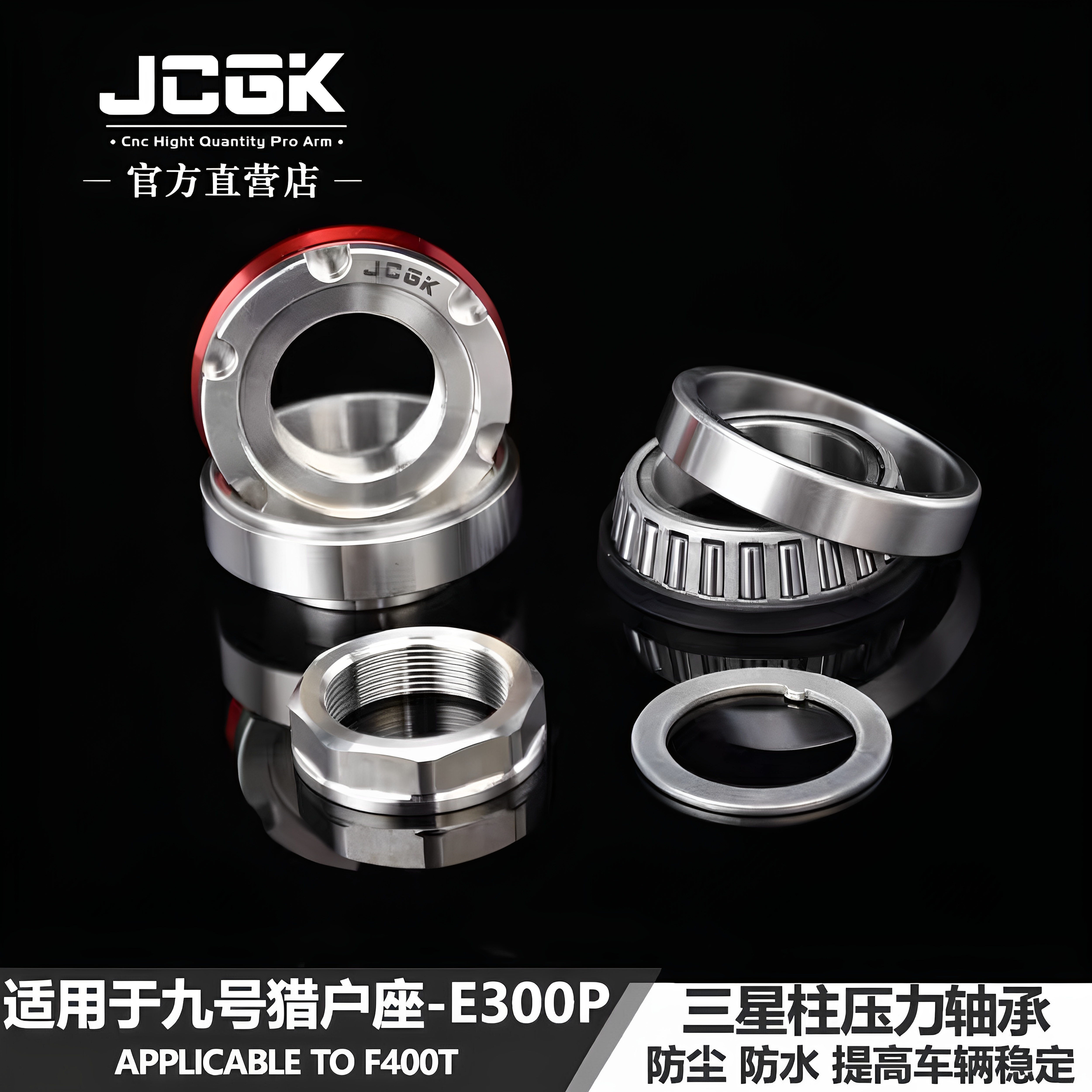 适用于九号猎户座Dz110P/E300P改装三星方向柱安装JCGK压力轴承