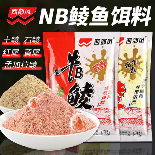 牛b鲮土鲮野钓pk鲮鱼窝料鱼饵料