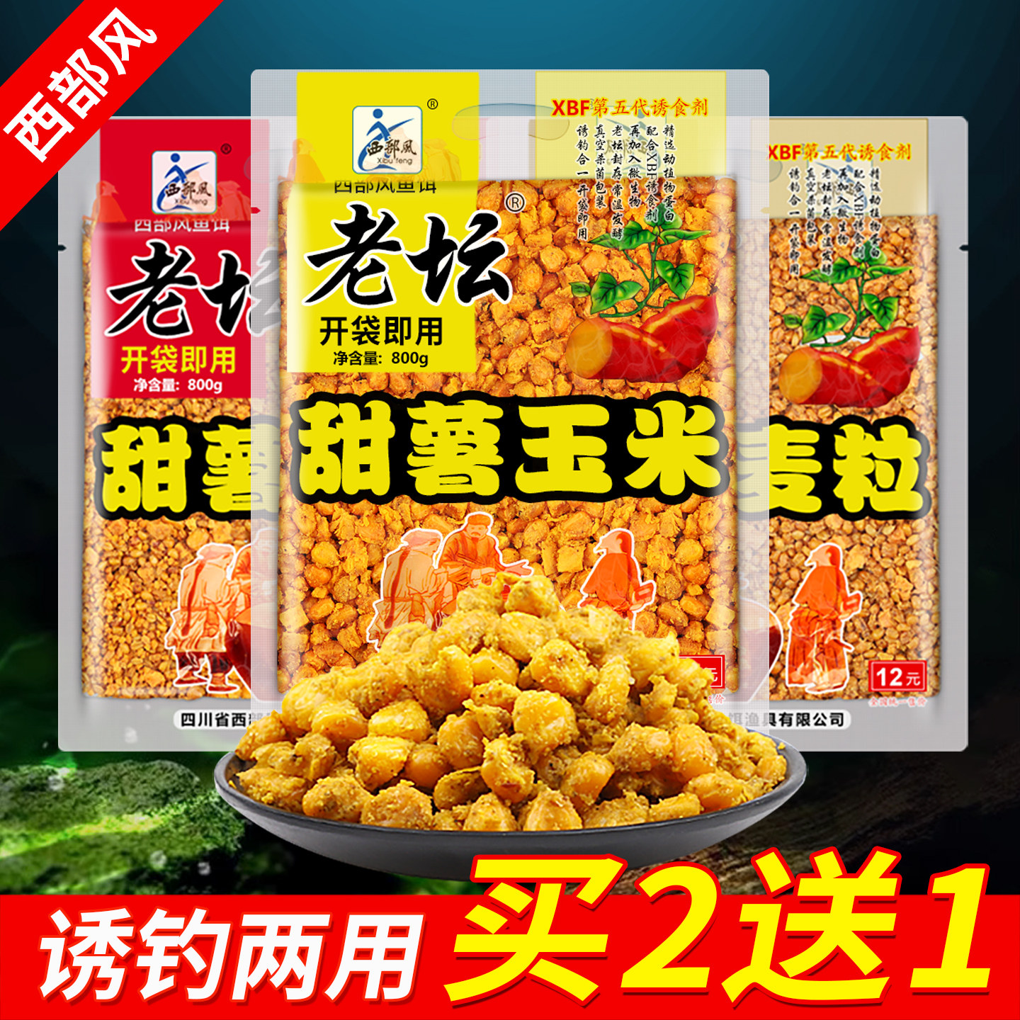 老坛甜薯五谷杂粮窝料鱼饵料