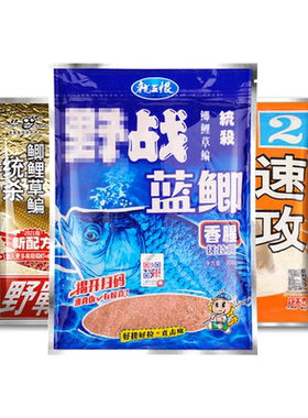 老三样鱼饵料918野战蓝鲫