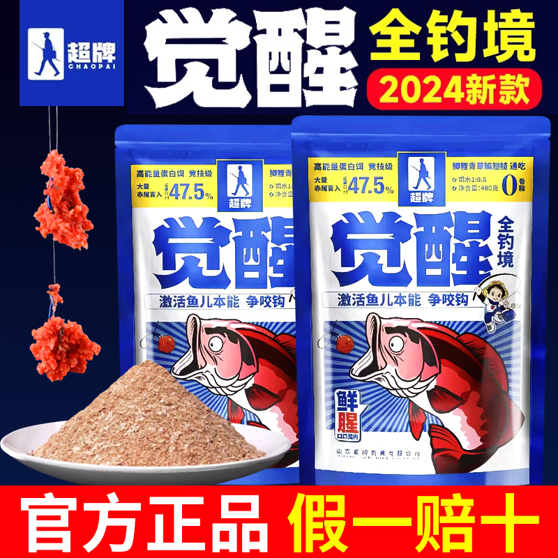觉醒全钓境饵料新品一包搞定