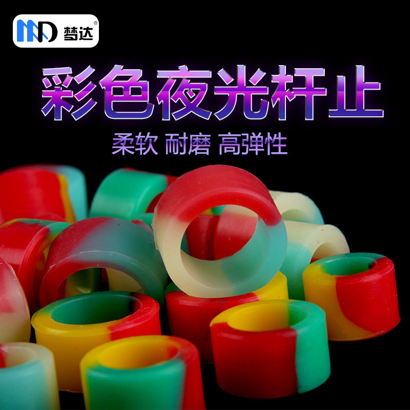 梦达橡胶硅胶竿止环夜光杆止O型圈鱼竿台钓竿竿指逆止防滑圈配件图片
