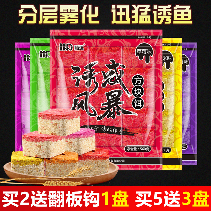 鱼饵窝料鱼食鱼饵海竿抛竿爆炸钩翻板钩饵饼野钓翻版方块饵料