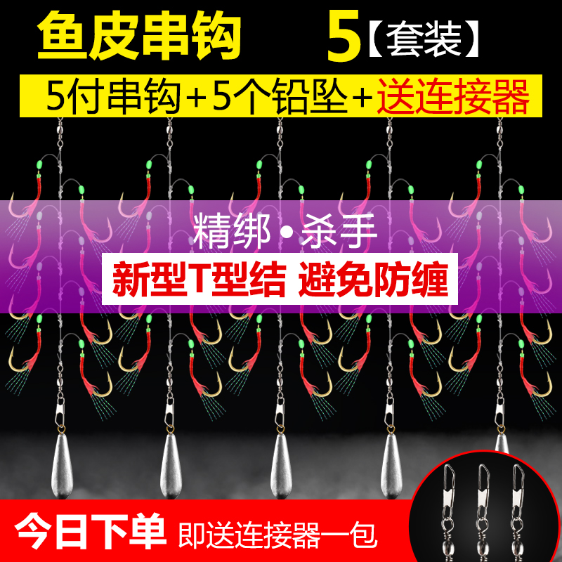 翘嘴白条鱼皮仿生串钩