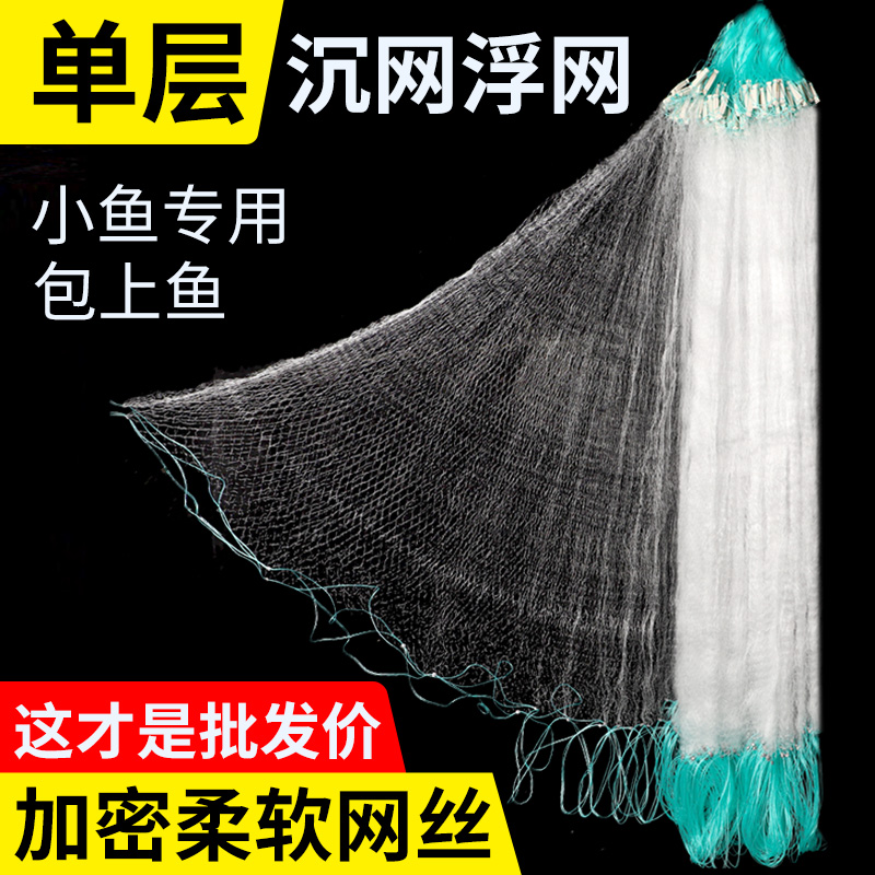 鱼网粘网丝网渔网单层浮网挂网三层沉网鲫鱼网白条专用捕鱼小鱼网 户外/登山/野营/旅行用品 鱼网/虾笼/其它渔具 原图主图