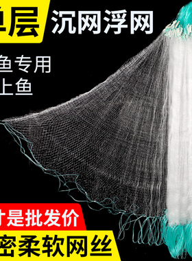 鱼网粘网丝网渔网单层浮网挂网三层沉网鲫鱼网白条专用捕鱼小鱼网